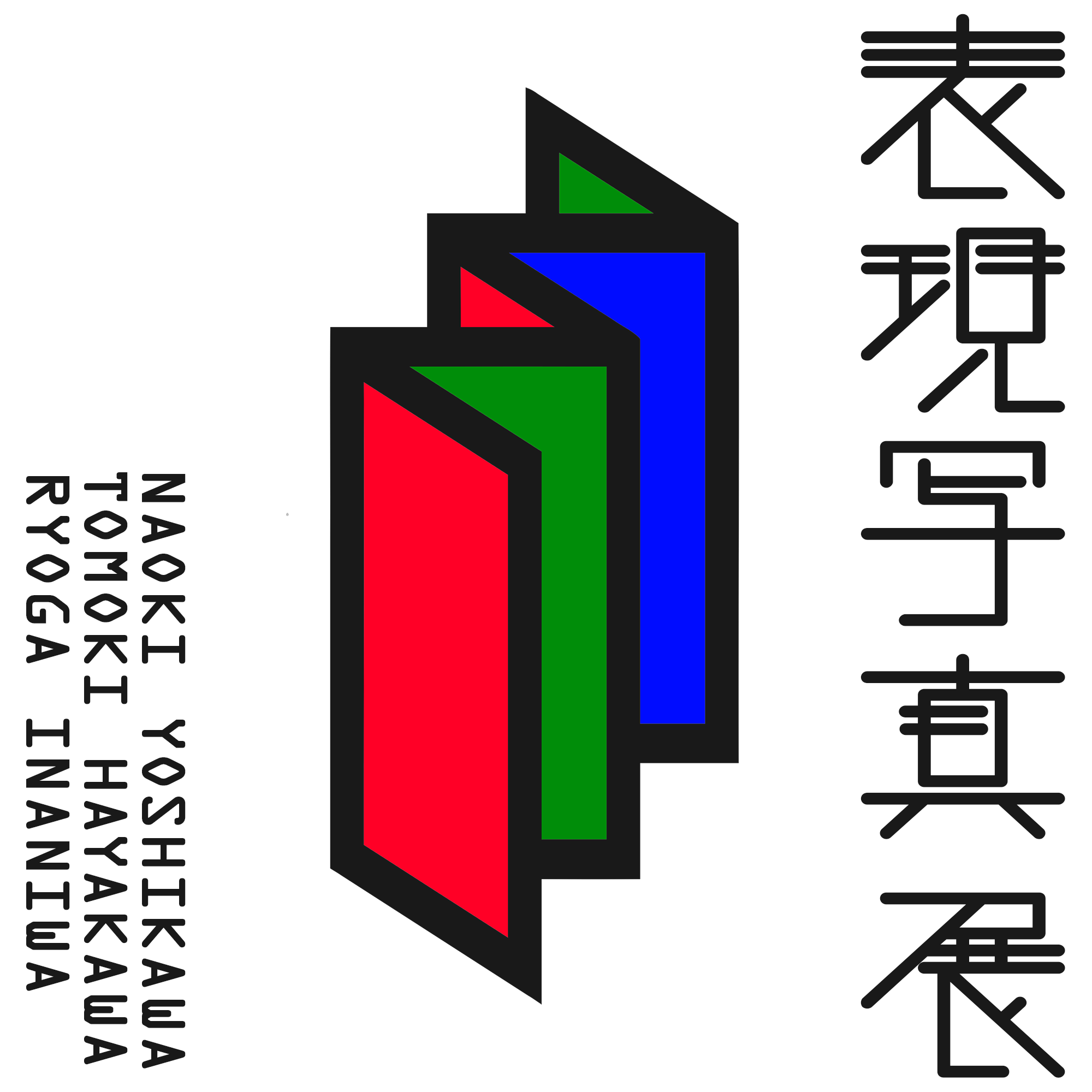 表現写真展